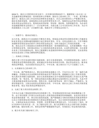 2024年财务会计工作总结及工作计划