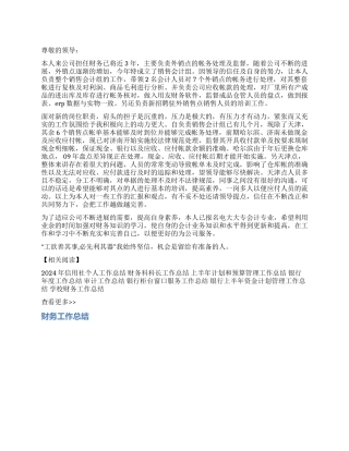 2024年财务会计工作总结