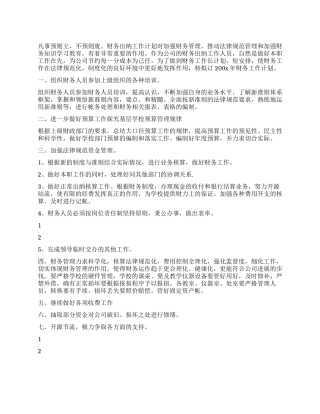 2024年财务出纳人员工作计划