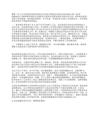 2024年财务处创先争优阶段性总结材料