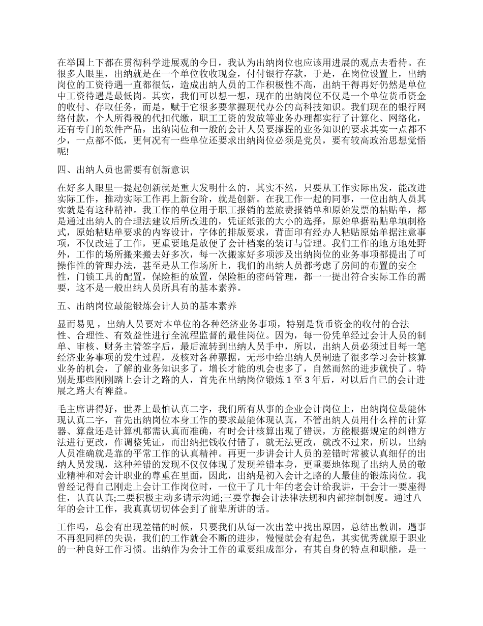 2024年财务工作心得体会_第2页