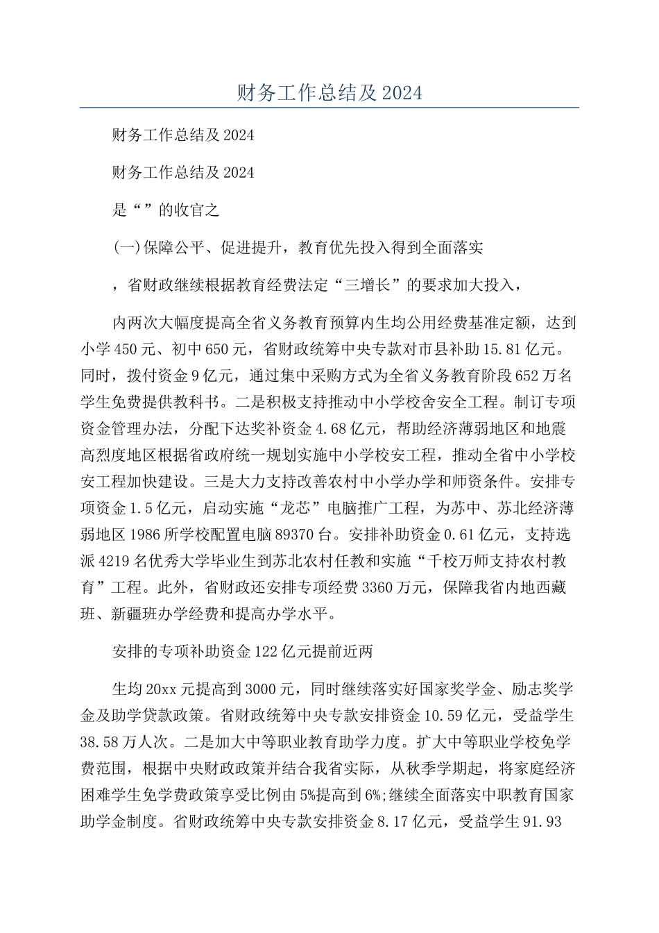 2024年财务工作总结及2024年工作计划范文_第1页