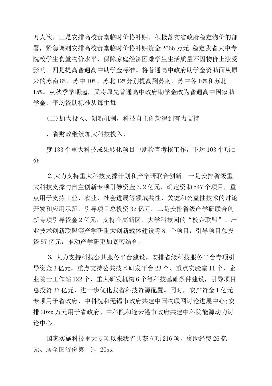 2024年财务工作总结及2024年工作计划范文_第2页