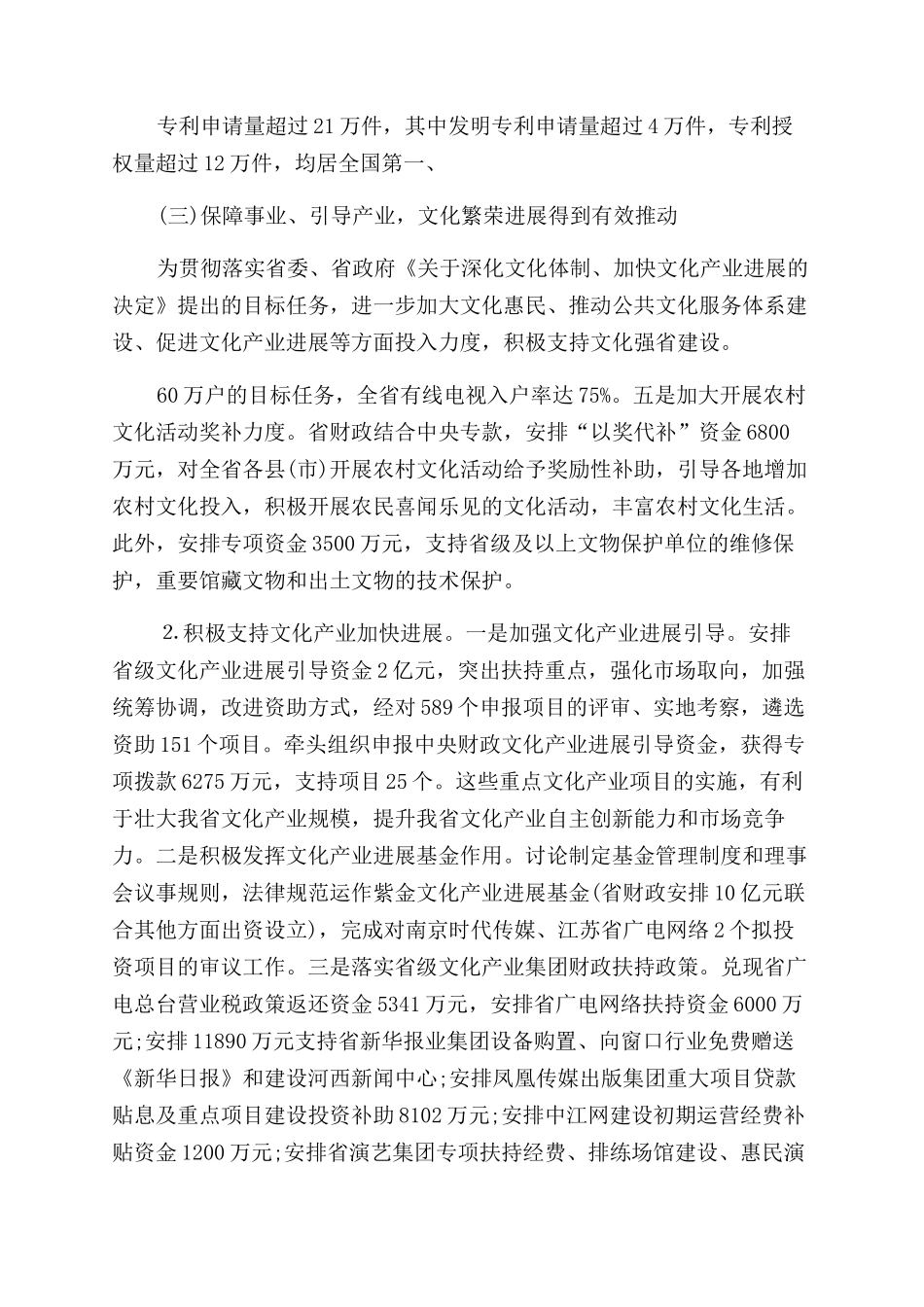 2024年财务工作总结及2024年工作计划范文_第3页