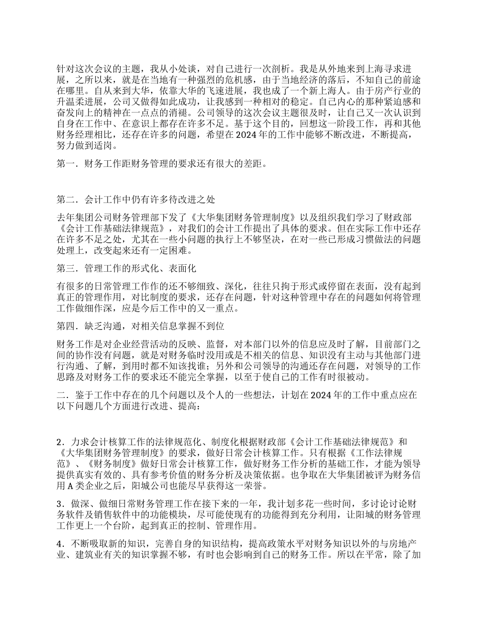 2024年财务工作总结及2024年财务工作计划_第1页