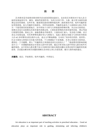 中班幼儿校外兴趣班现状分析—以南京某幼儿园为例的研究分析 学前教育专业