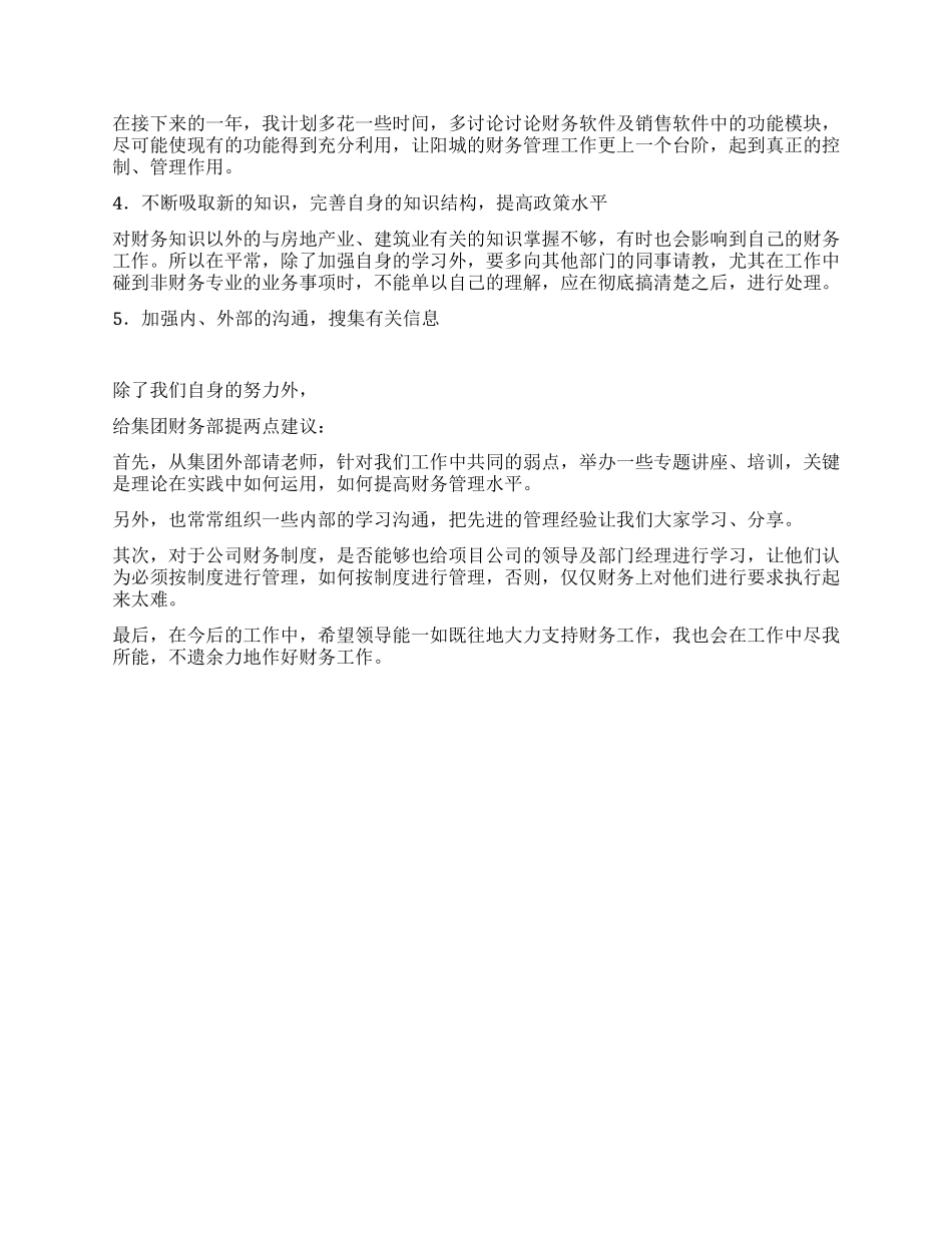 2024年财务工作总结及工作思路_第2页