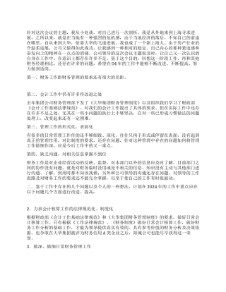 2024年财务工作总结及工作思路