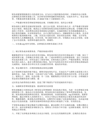 2024年财务工作总结和2024年财务工作计划