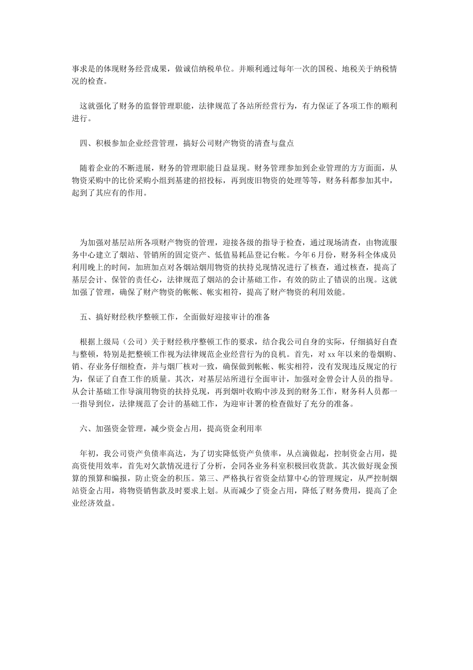 2024年财务工作总结范文-工作总结范文_第2页