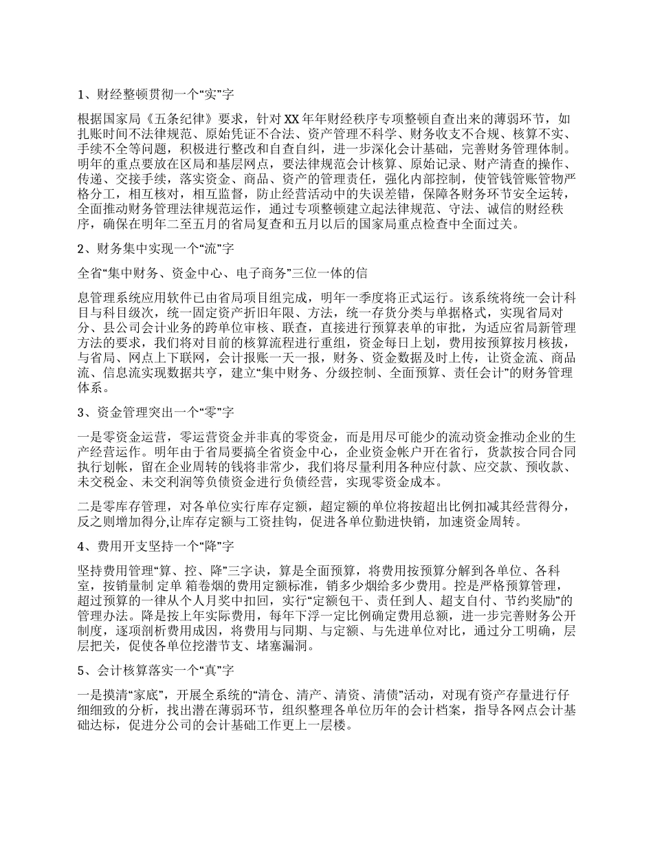 2024年财务工作计划_第1页