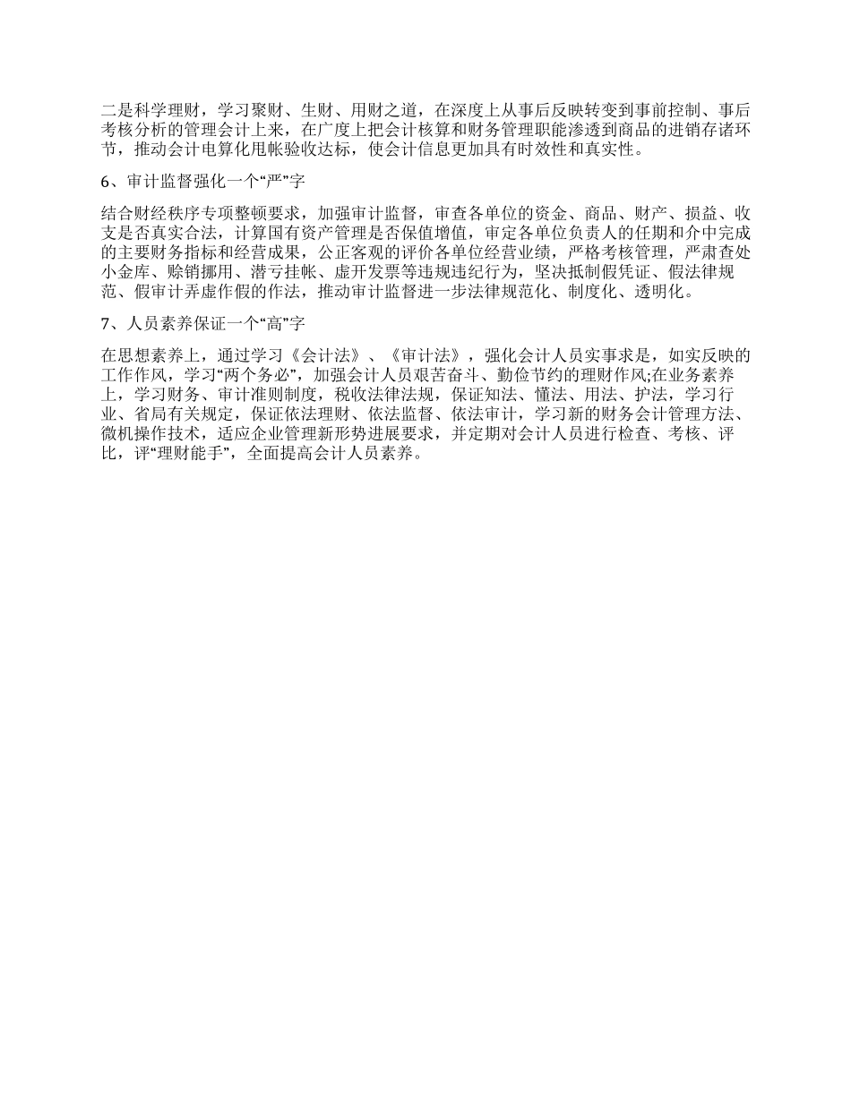 2024年财务工作计划_第2页