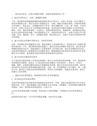 2024年财务工作计划书范文