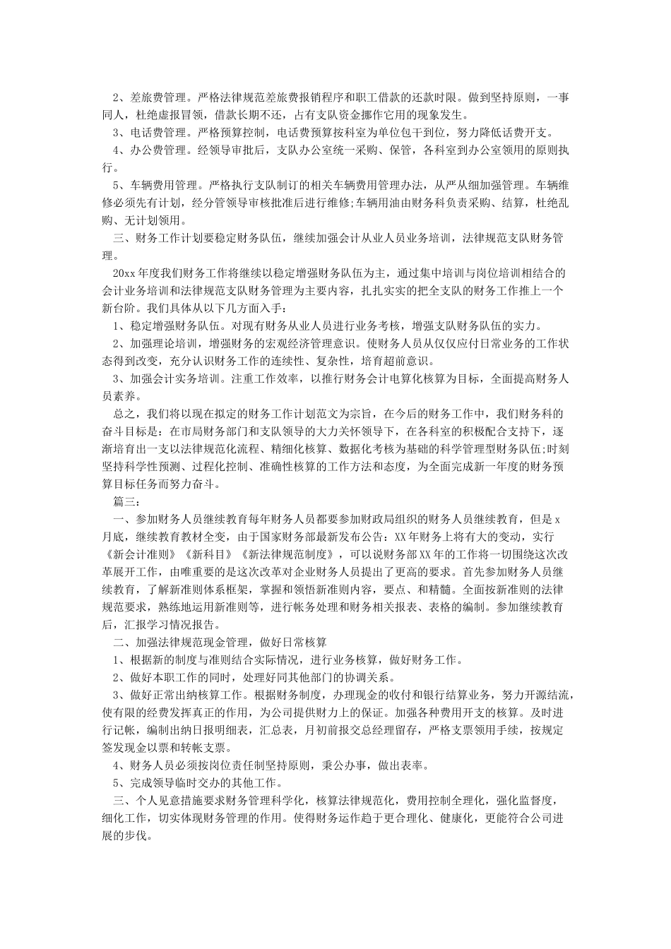2024年财务工作计划范3篇_第2页
