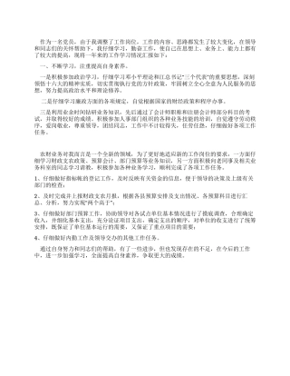 2024年财务年度工作总结