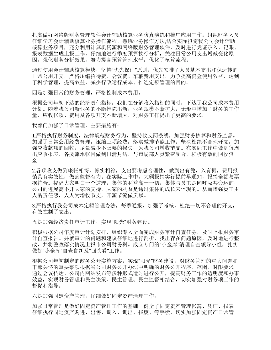 2024年财务总监上半年述职述廉报告_第2页