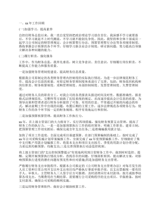 2024年财务总监上半年述职述廉报告