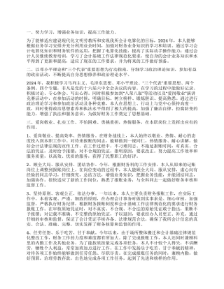 2024年财务科人员个人工作总结