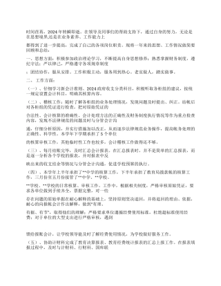 2024年财务核算工作个人总结