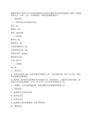 2024年财务科技术比武实施细则