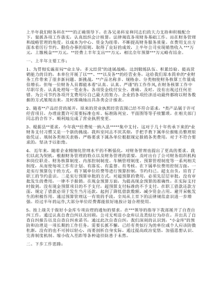 2024年财务科财务工作总结
