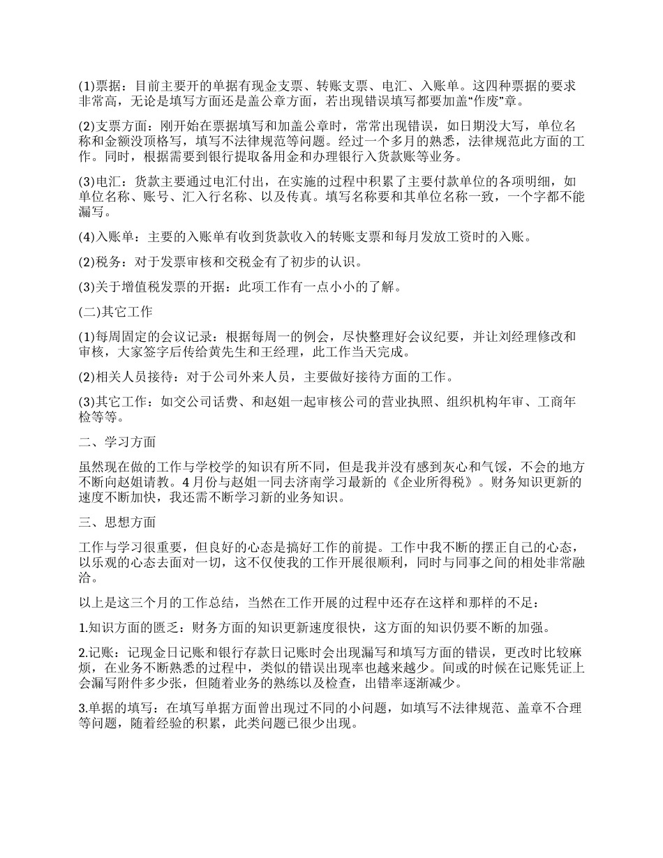 2024年财务管理工作心得体会2000字_第2页