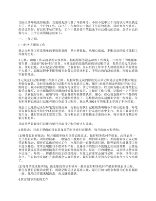 2024年财务管理工作心得体会2000字