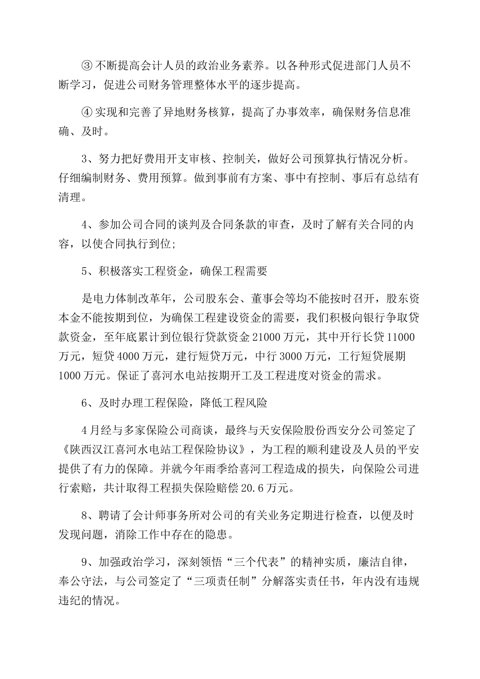 2024年财务经理年终述职报告范文_第2页