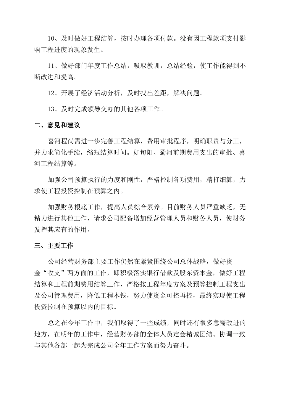 2024年财务经理年终述职报告范文_第3页