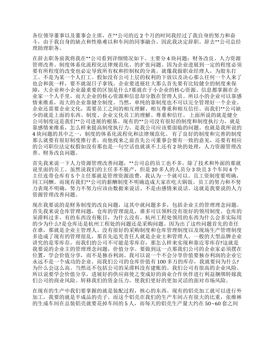 2024年财务经理辞职信3篇_第2页