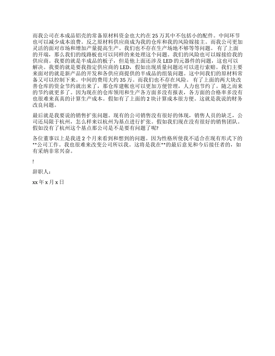 2024年财务经理辞职信3篇_第3页