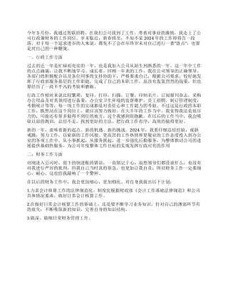 2024年财务行政年终工作总结