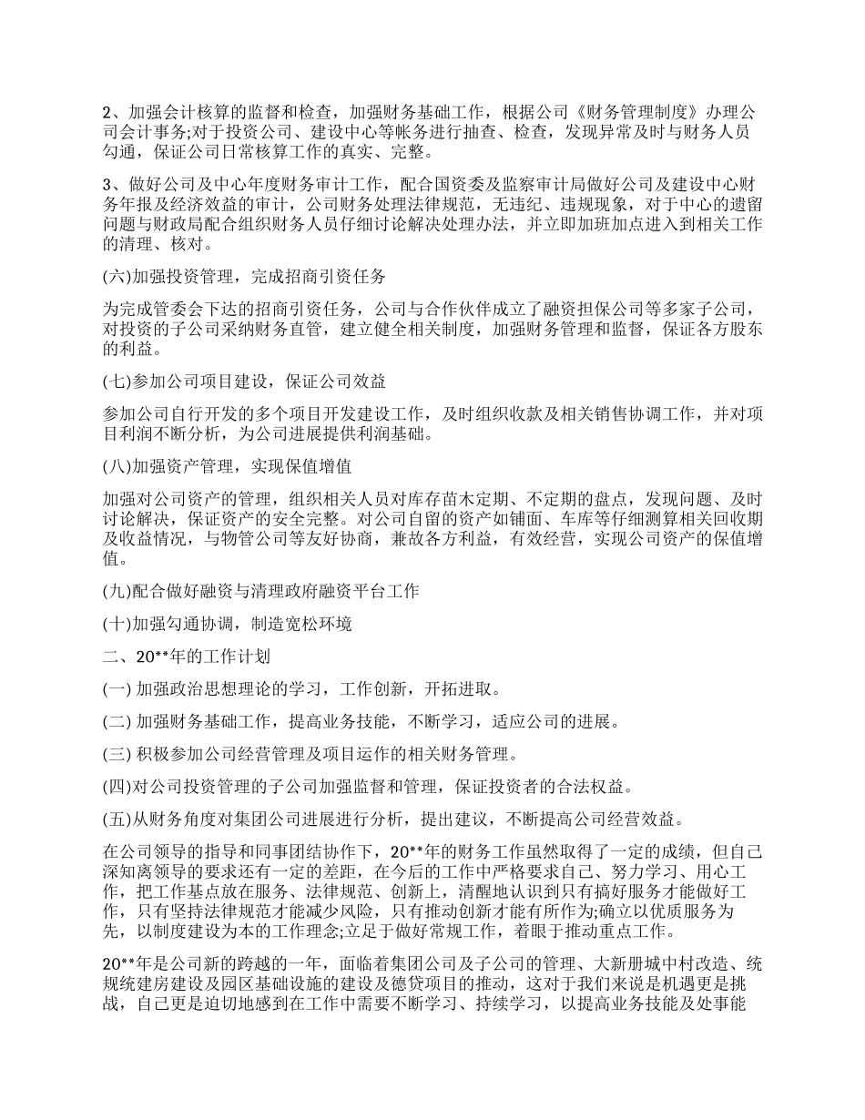 2024年财务经理述职报告_第2页