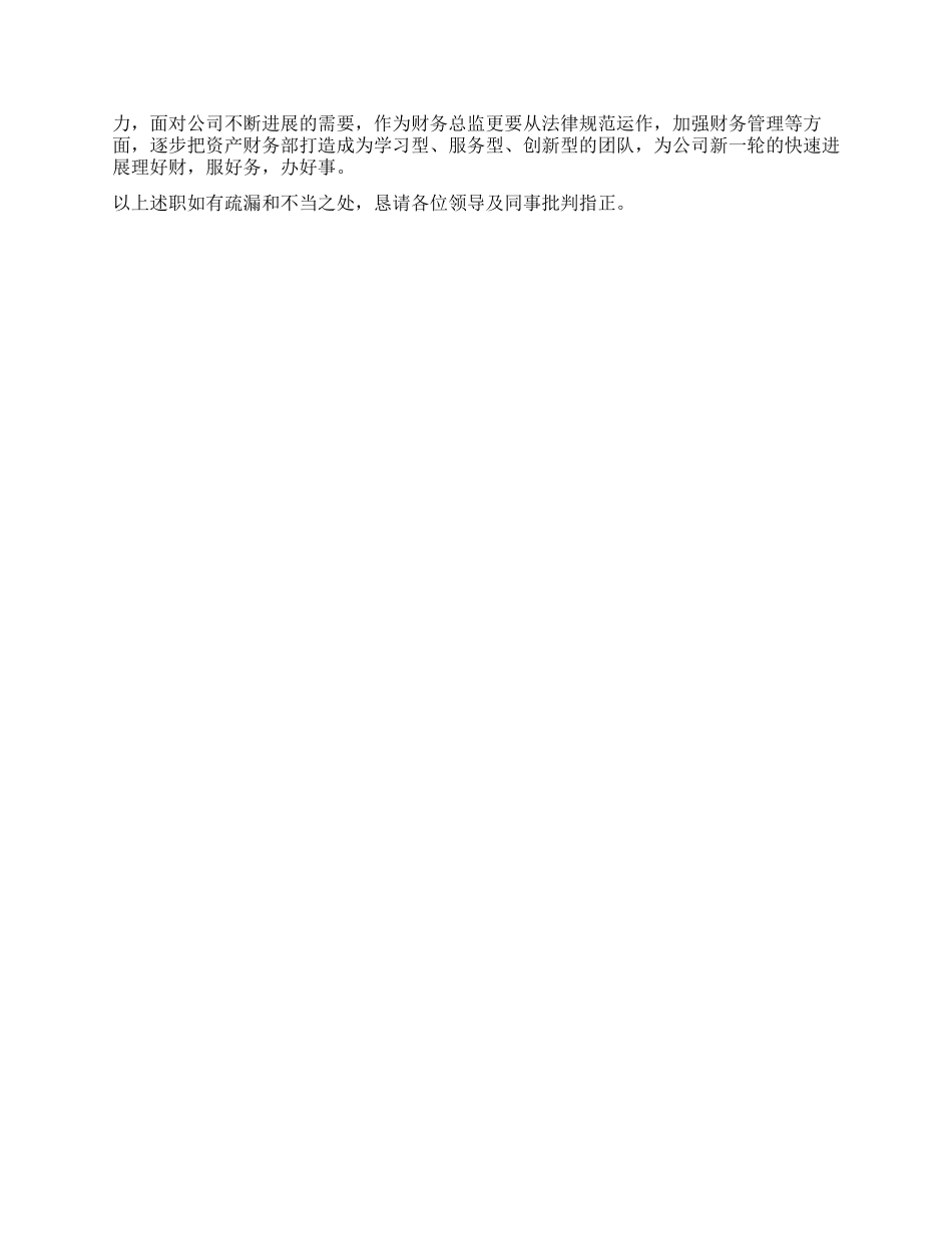 2024年财务经理述职报告_第3页