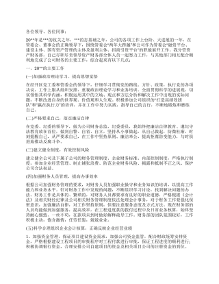 2024年财务经理述职报告