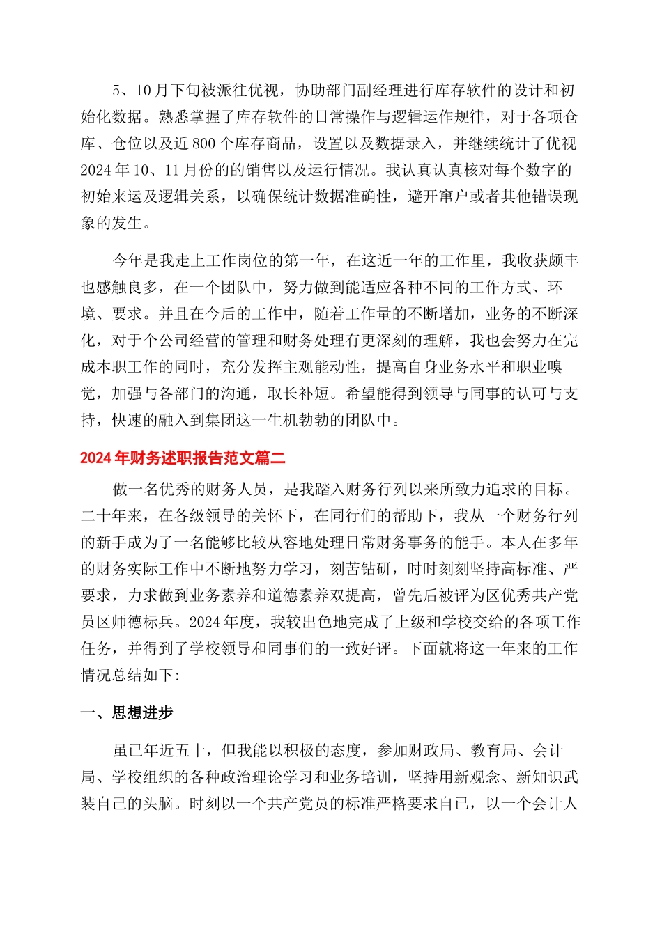 2024年财务述职报告范文_第2页