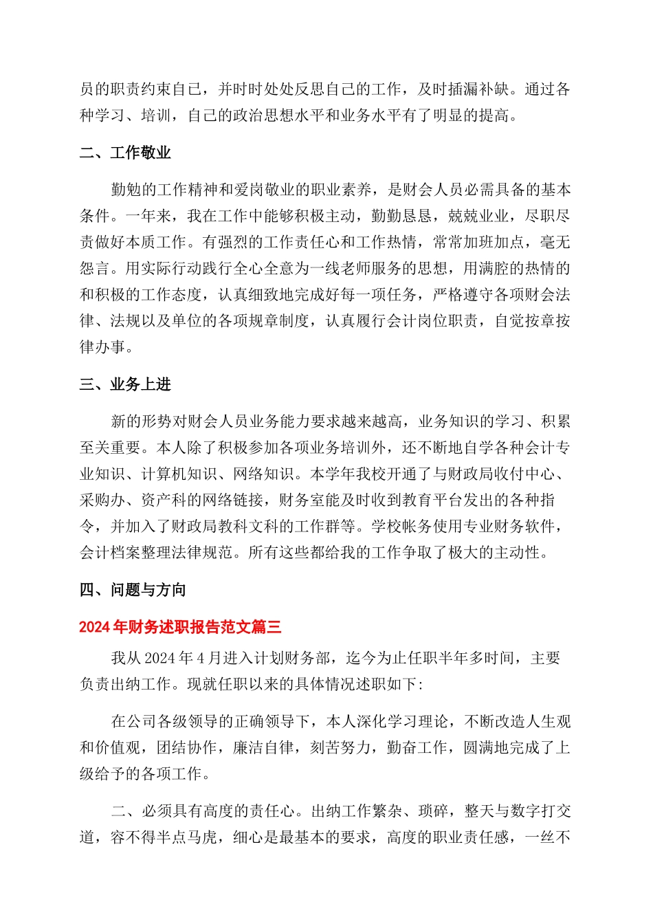2024年财务述职报告范文_第3页