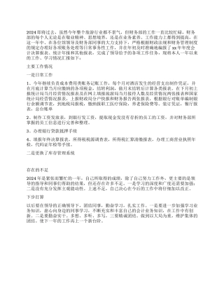 2024年财务部会计工作总结