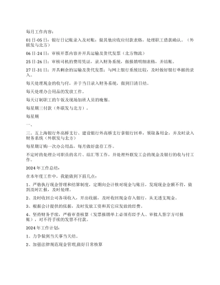 2024年财务部出纳工作计划