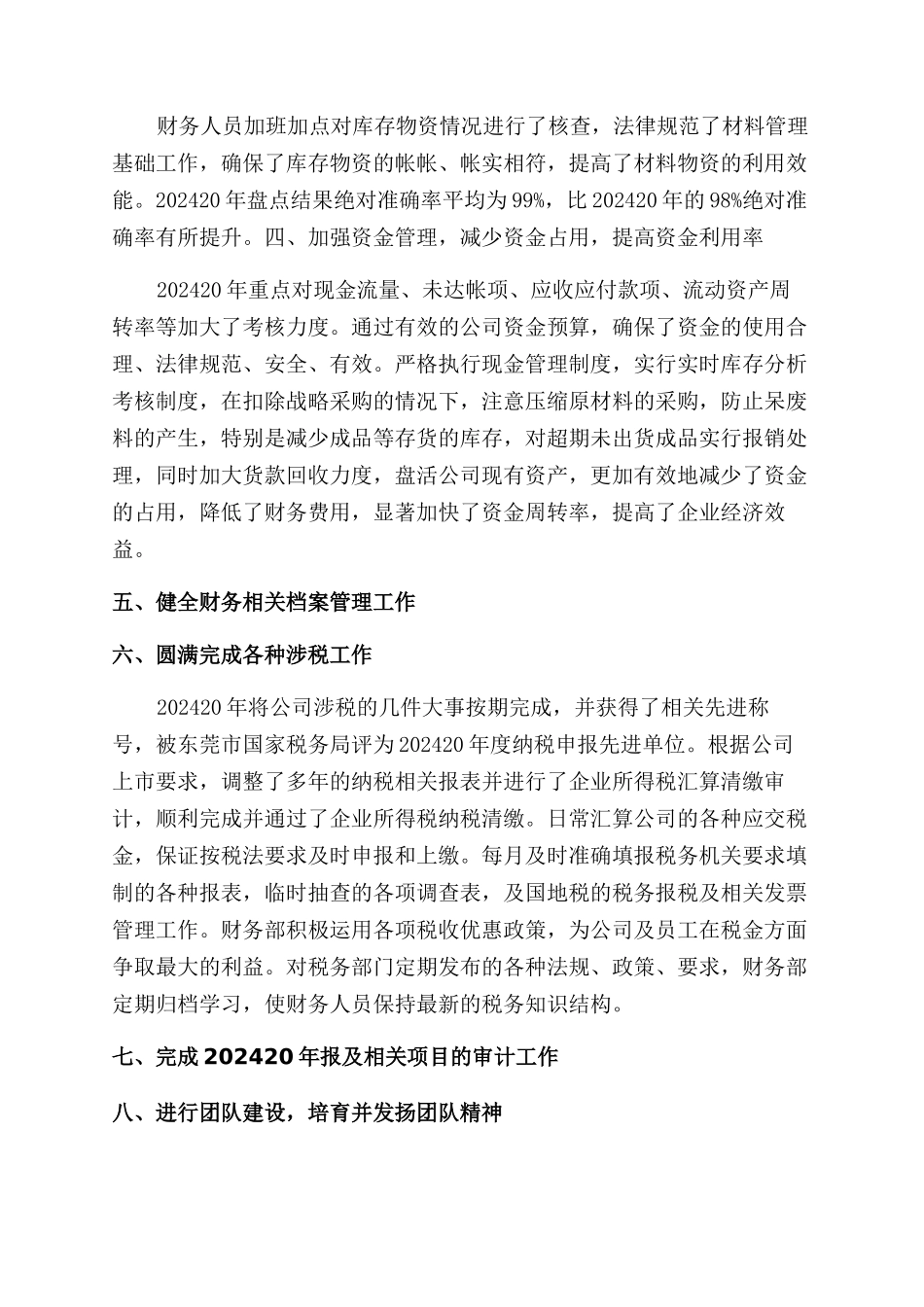 2024年财务部工作总结范文_第2页