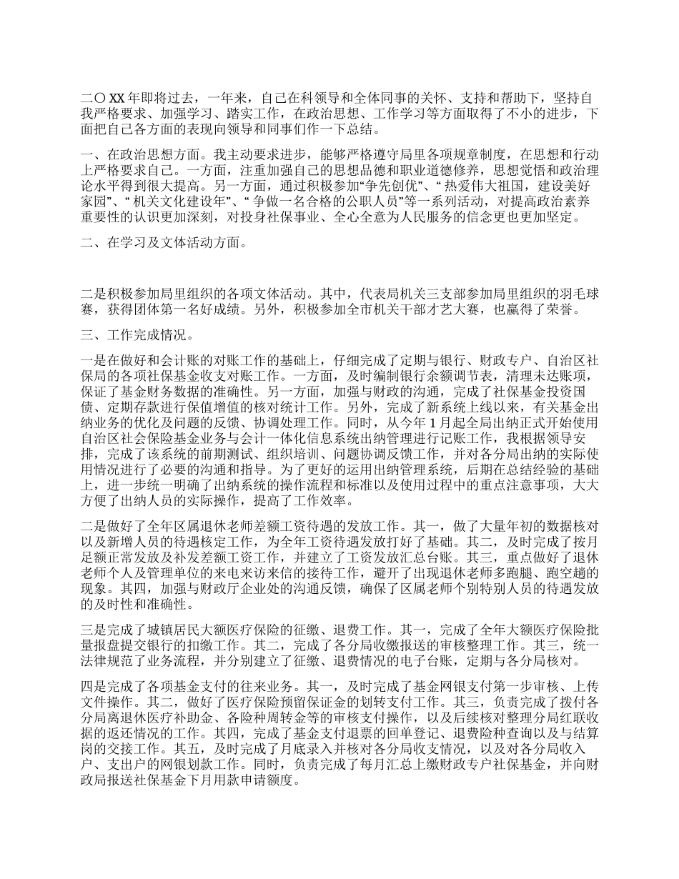 2024年财务部年终总结范文_第1页