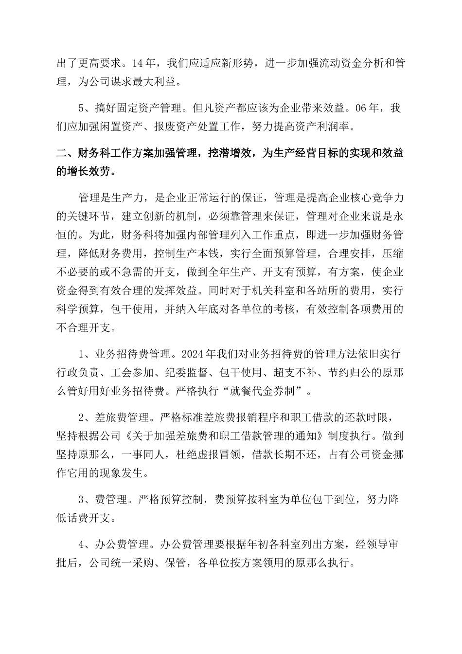 2024年财务部工作计划范文_第2页