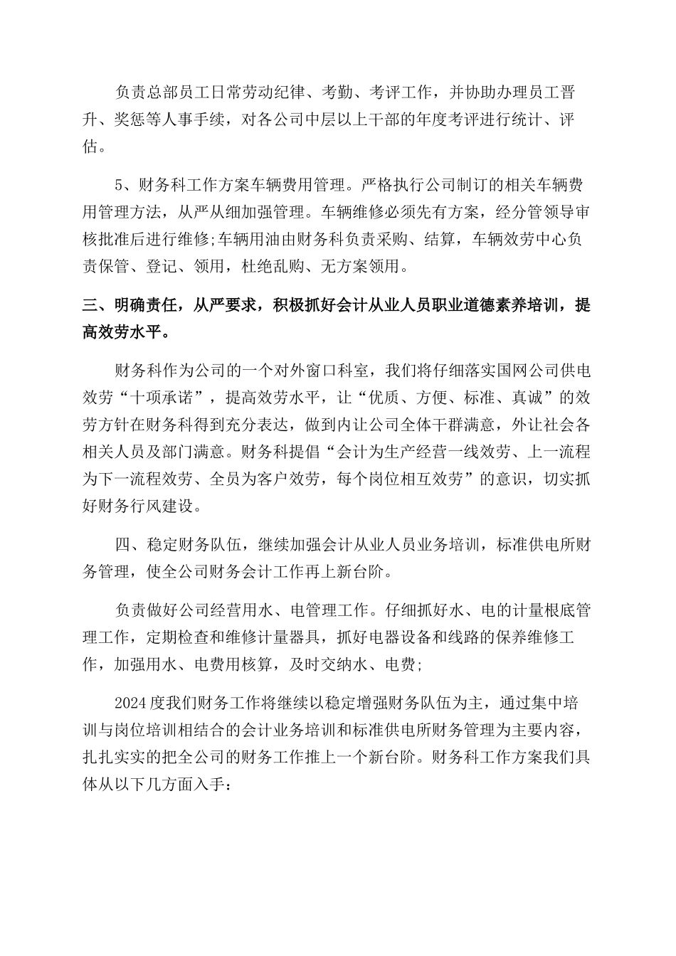 2024年财务部工作计划范文_第3页