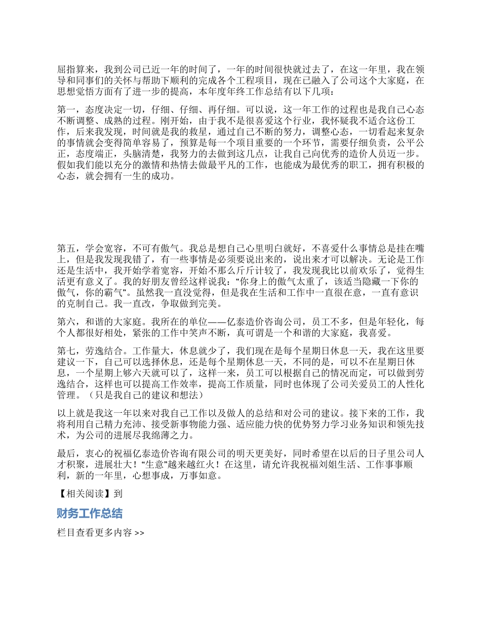2024年财务预算年终个人总结_第1页
