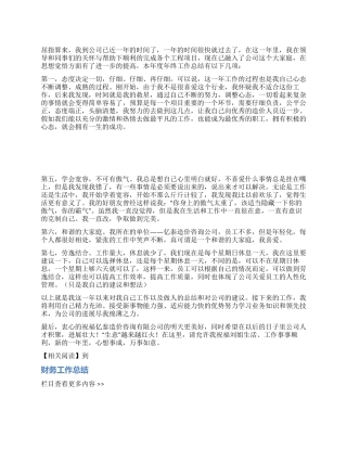 2024年财务预算年终个人总结
