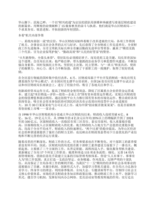 2024年财政争先创优个人事迹