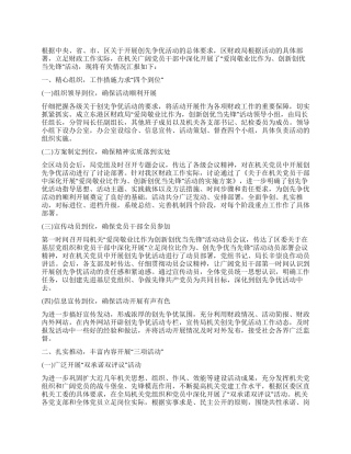 2024年财政局创先争优活动总结