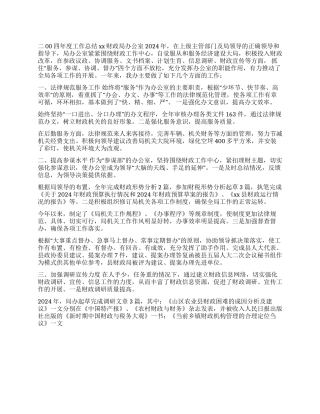 2024年财政局办公室工作总结