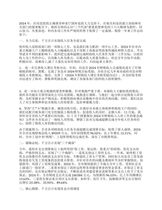 2024年财政局国库科工作总结