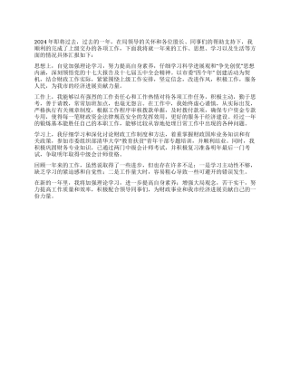 2024年财政局工作人员个人工作总结